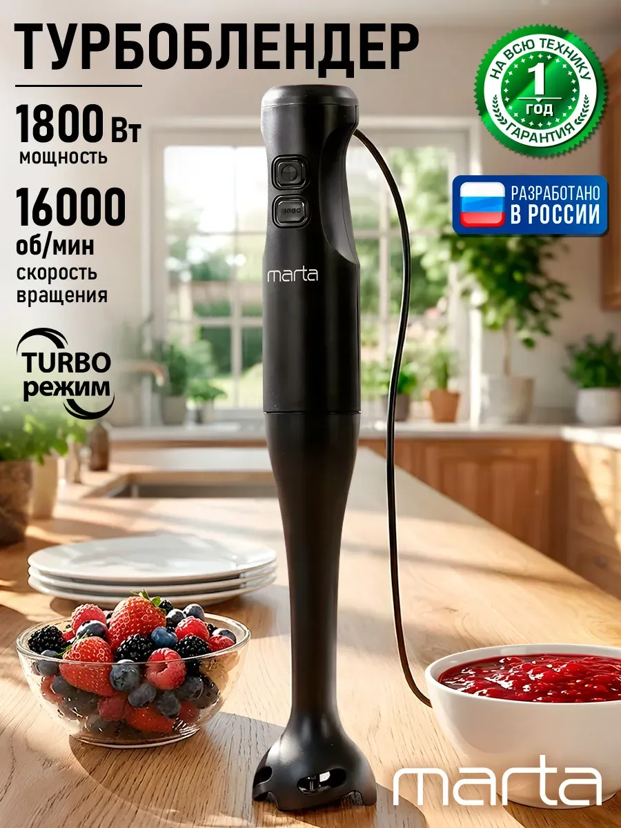 Блендер погружной мощный 1800 Вт