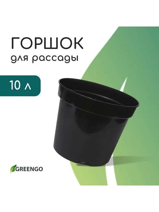 Market_Сад Горшок для рассады, 10 л, d = 29 см, h = 22,5 см, 10 л