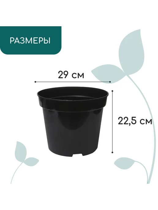Market_Сад Горшок для рассады, 10 л, d = 29 см, h = 22,5 см, 10 л, фото 2