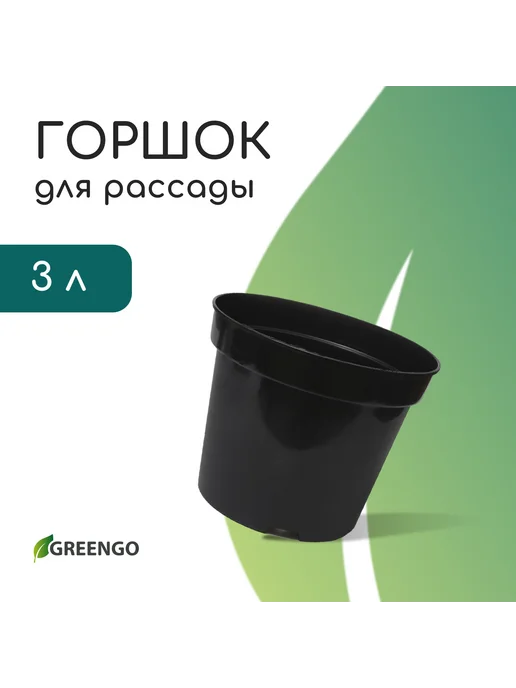 Market_Сад Горшок для рассады, 800 мл, d = 9 см, h = 12,5 см, пластик, 3 л