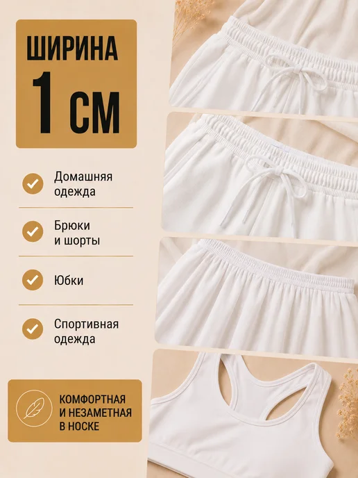Девайсы портного Резинка 1 см 20 м черная белая для шитья и одежды, 20 м, фото 2
