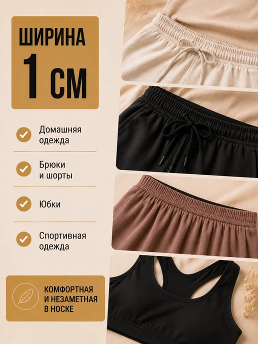 Девайсы портного Резинка 1 см 20 м черная белая для шитья и одежды, 10 м, фото 7