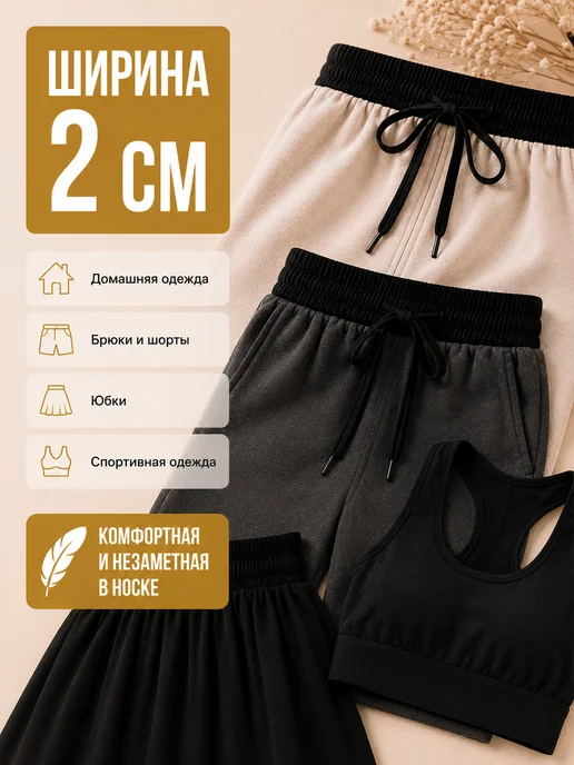 Девайсы портного Резинка 2 см 10 м белая для рукоделия и шитья, 10 м, фото 2