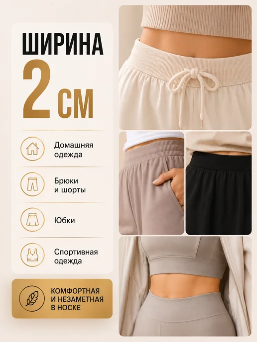 Девайсы портного Резинка 2 см 10 м белая для рукоделия и шитья, 10 м, фото 7