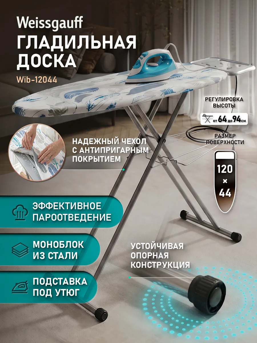 Гладильная доска напольная устойчивая с подставкой под утюг