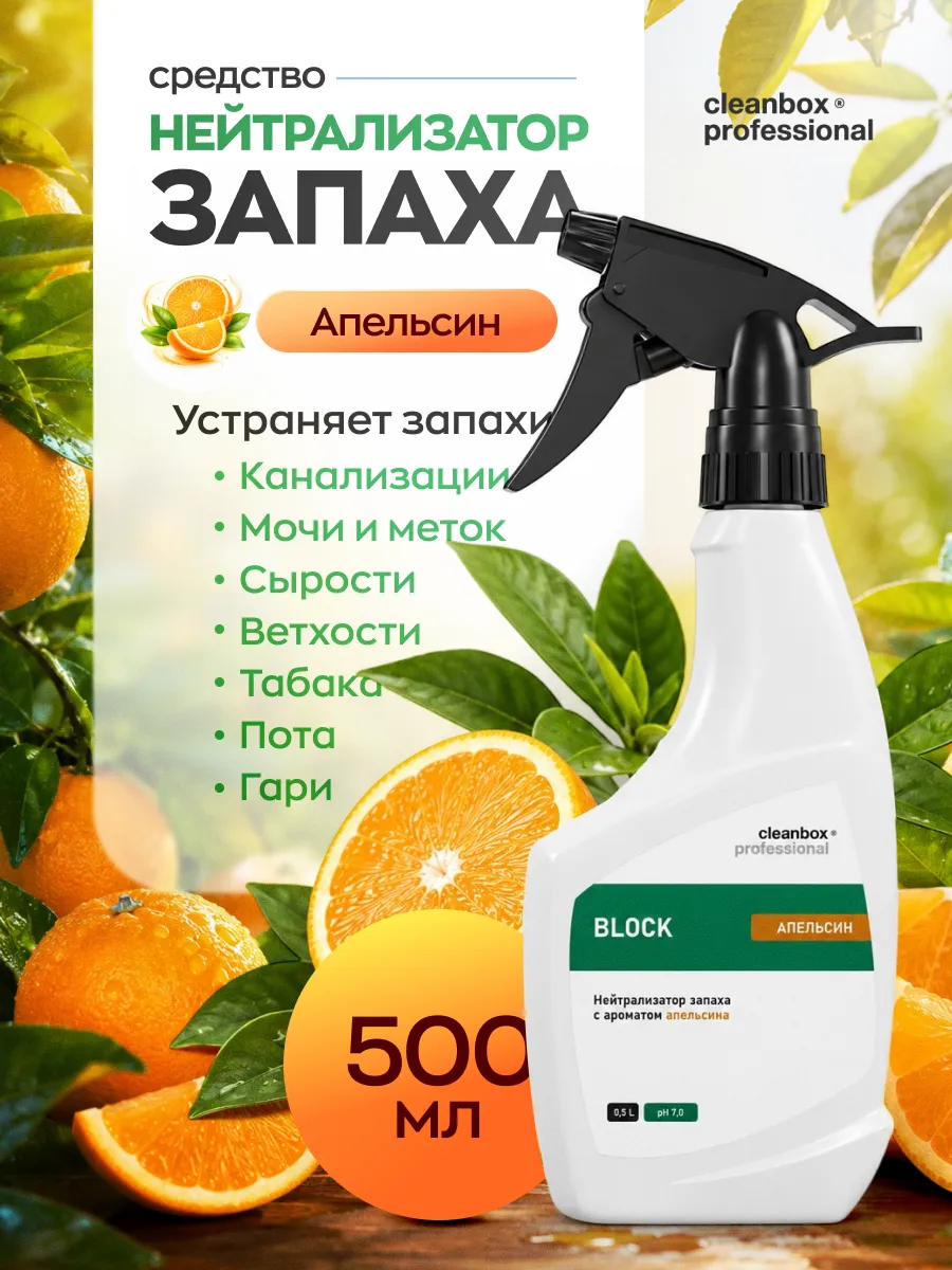 Нейтрализатор запаха животных, пота, мочи