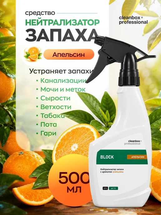 Clean box Нейтрализатор запаха животных пота мочи для дома кофе, вариант