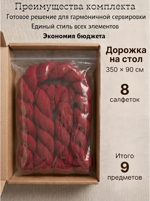 ПэНэР Набор дорожка на стол тканевая и салфетки осенний декор, красный, фото 2