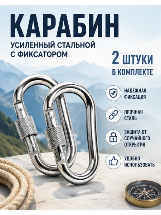 Карабин усиленный стальной с фиксатором 2 шт, 2 шт