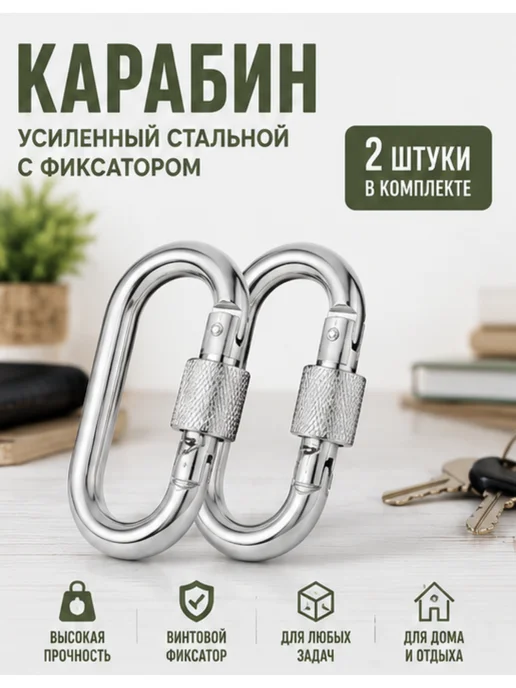 Карабин усиленный стальной с фиксатором 2 шт, 2 шт, фото 2