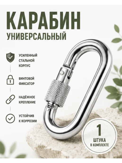 Карабин усиленный стальной с фиксатором 2 шт, 2 шт, фото 3