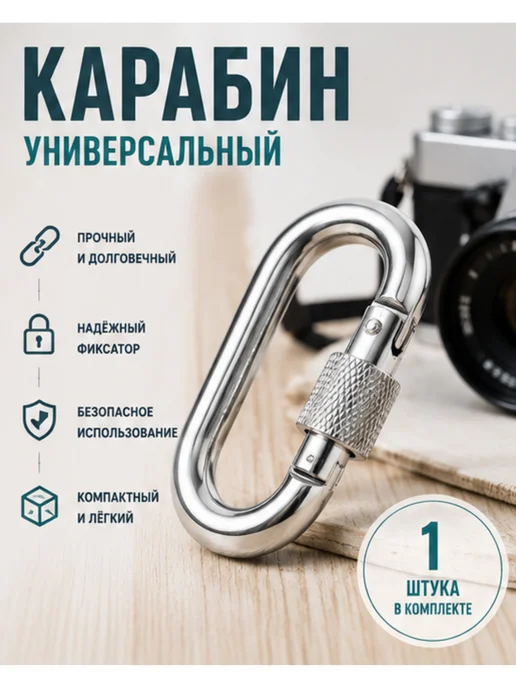 Карабин усиленный стальной с фиксатором 2 шт, 2 шт, фото 4