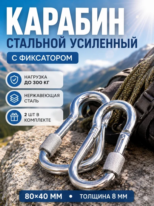 Карабин усиленный стальной с фиксатором 2 шт, 2 шт, фото 5