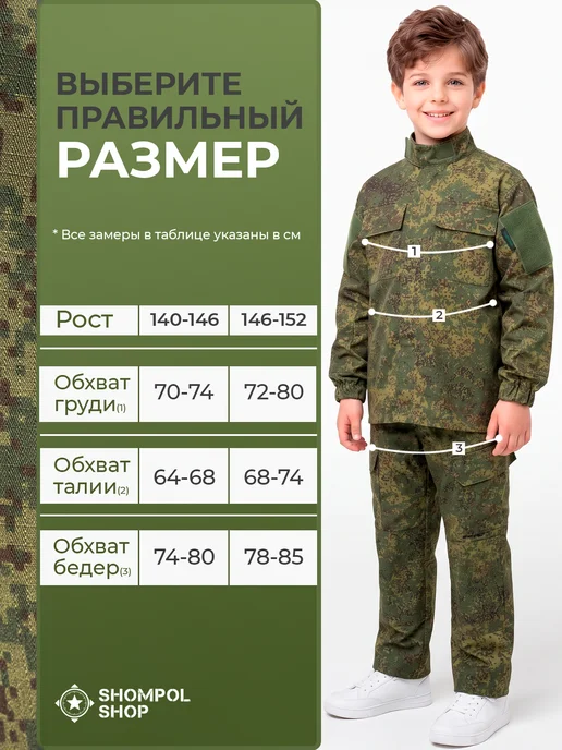 Shompol Костюм камуфляжный подростковый летний, зеленый, фото 6