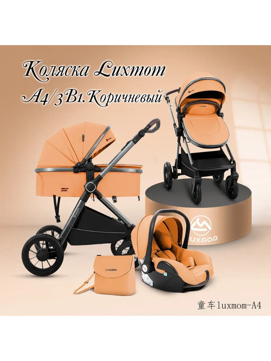 Коляска для новорожденных 3в1 с перекидной ручкой Luxmom A4