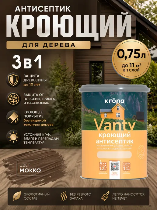 Антисептик кроющий KRONA VANTY 0,75л, 0,75 л
