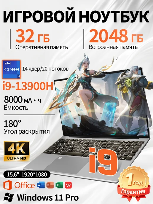 мощный 15,6-дюймовый игровой ноутбук — 32 2048 ГБ, 8000 мА·ч, 2048 ГБ