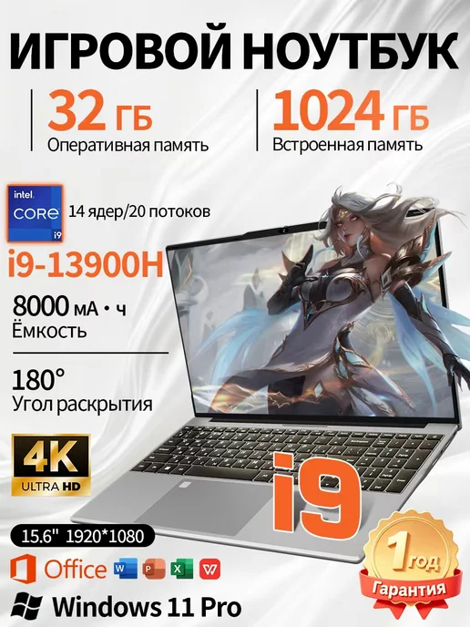 мощный 15,6-дюймовый игровой ноутбук — 32 1024 ГБ, 8000 мА·ч, 1024 ГБ