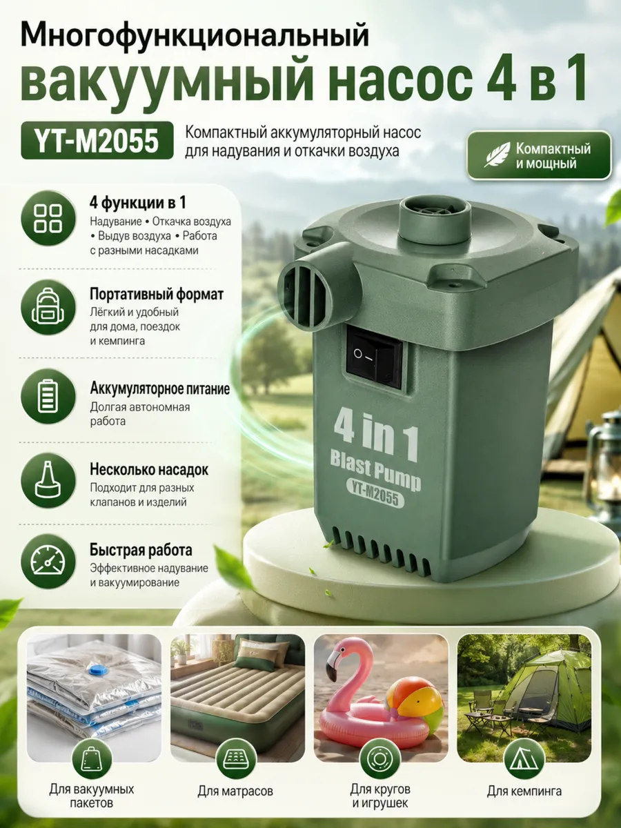Многофункциональный вакуумный насос 4 в 1