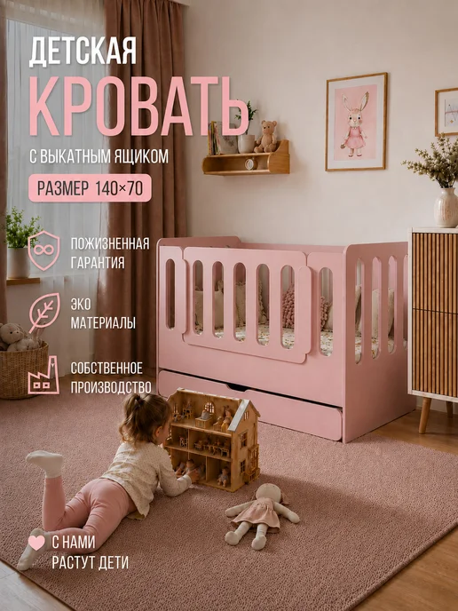 СПЛЮШКИН Кровать детская приставная 140*70 розовая с ящиком М 01, 140x70