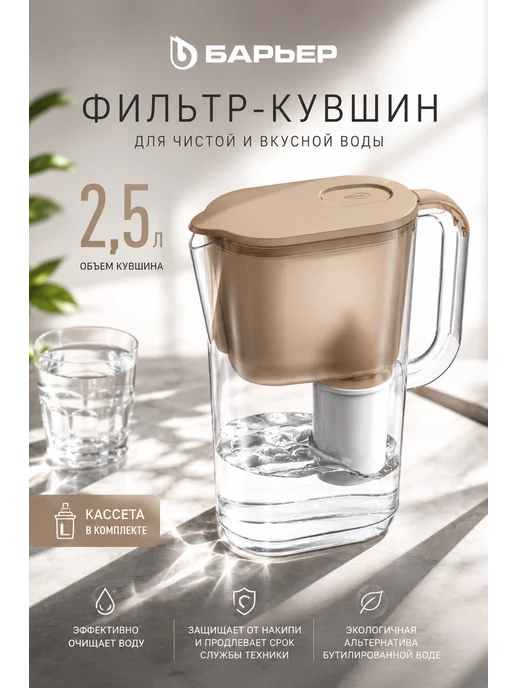 БАРЬЕР Лайт Синий Фильтр-Кувшин для Воды, от хлора и накипи, белый