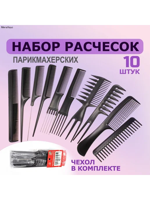 Набор расчесок парикмахерских, гребень для укладки волос, ра, черный