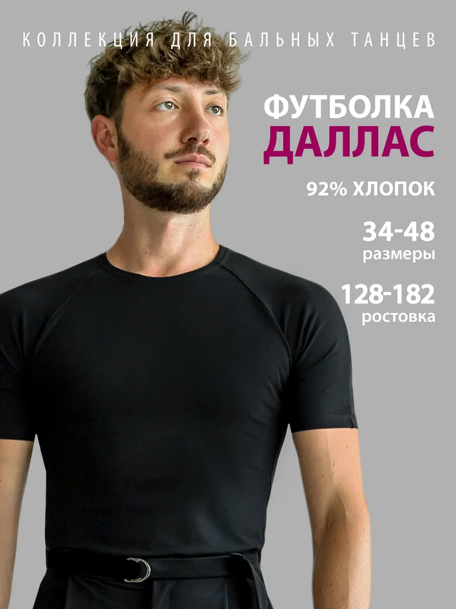 Футболка облегающая для танцев и тренировок Даллас
