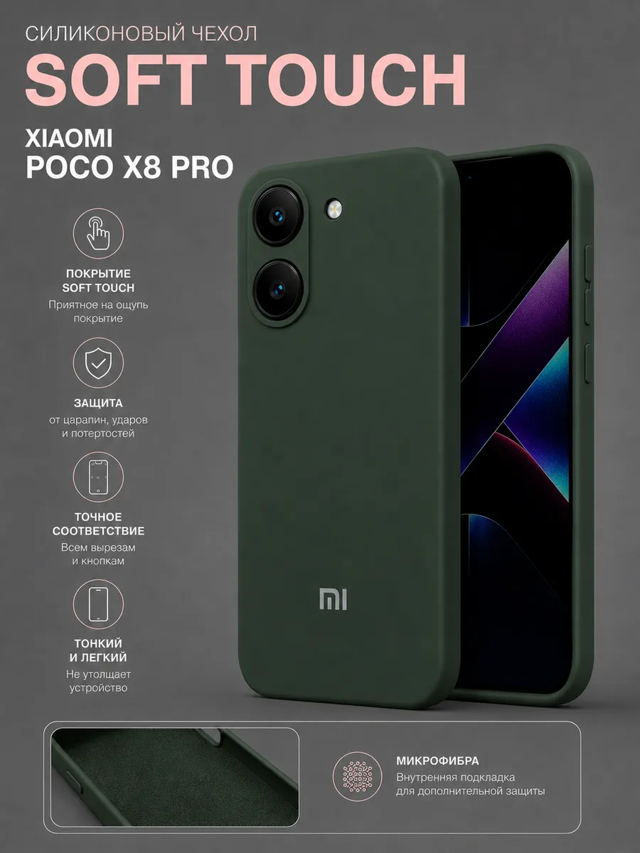 Чехол на Xiaomi Poco X8 Pro