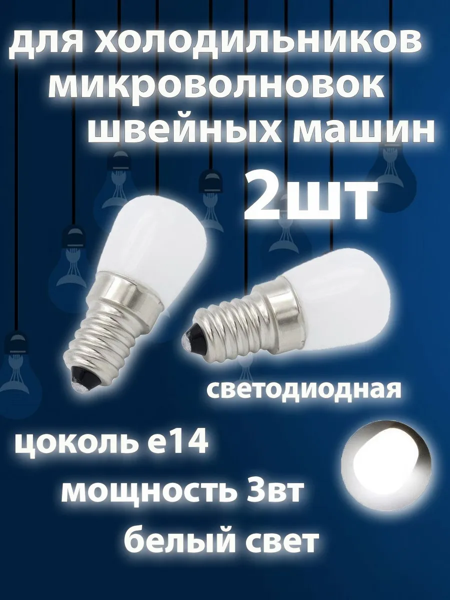 Светодиодные лампы E14 3 Вт 220 В (2 шт)