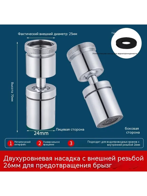 Пенообразователь 26mm, 26mm