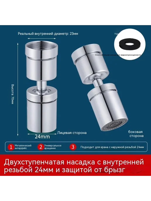 Пенообразователь 26mm, 24mm