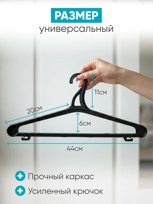 Вешалки усиленные пластиковые, набор 10 штук, черный, фото 2