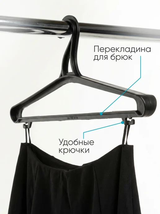 Вешалки усиленные пластиковые, набор 10 штук, черный, фото 3