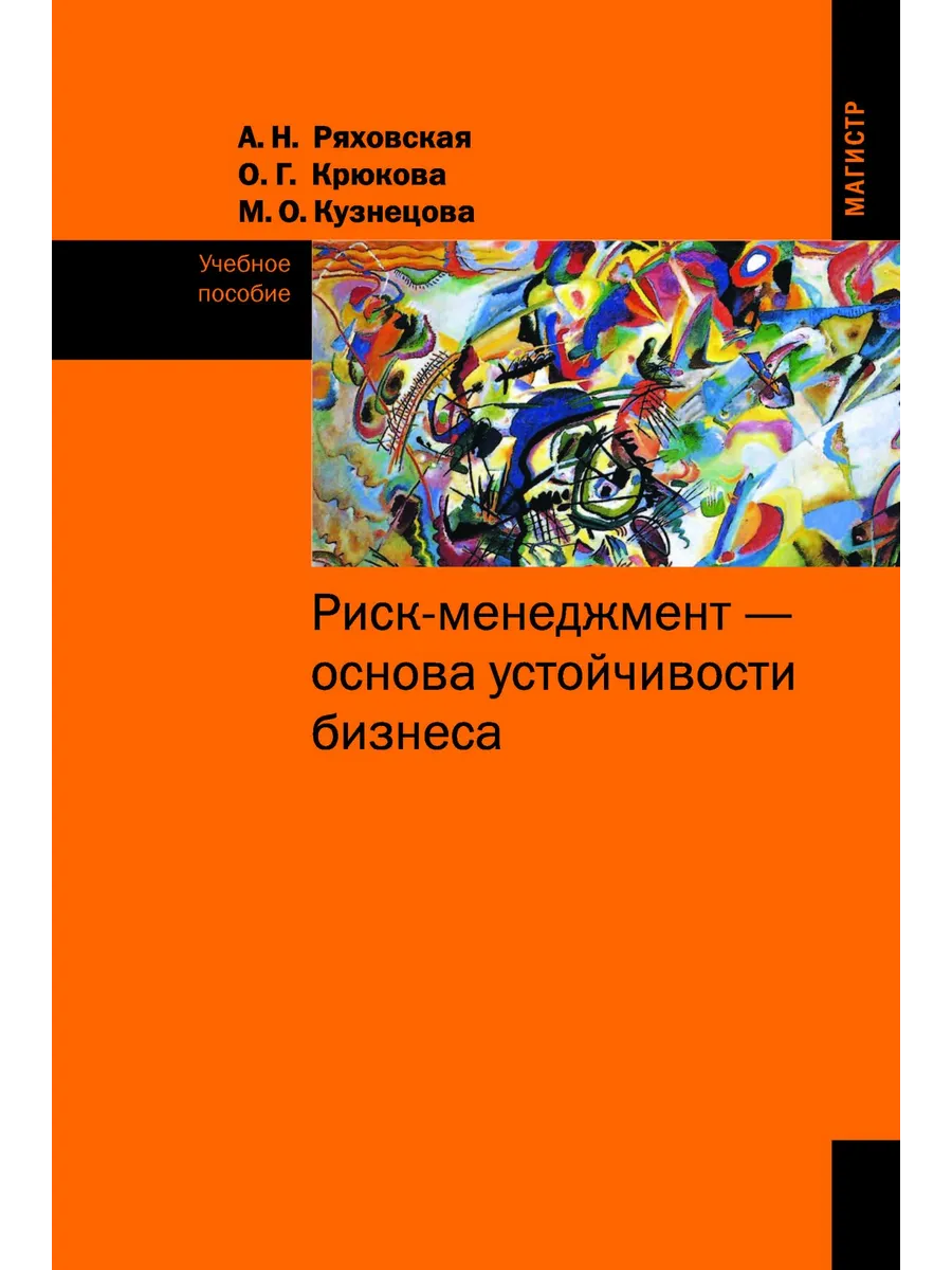 Риск-менеджмент - основа устойчивости бизнеса