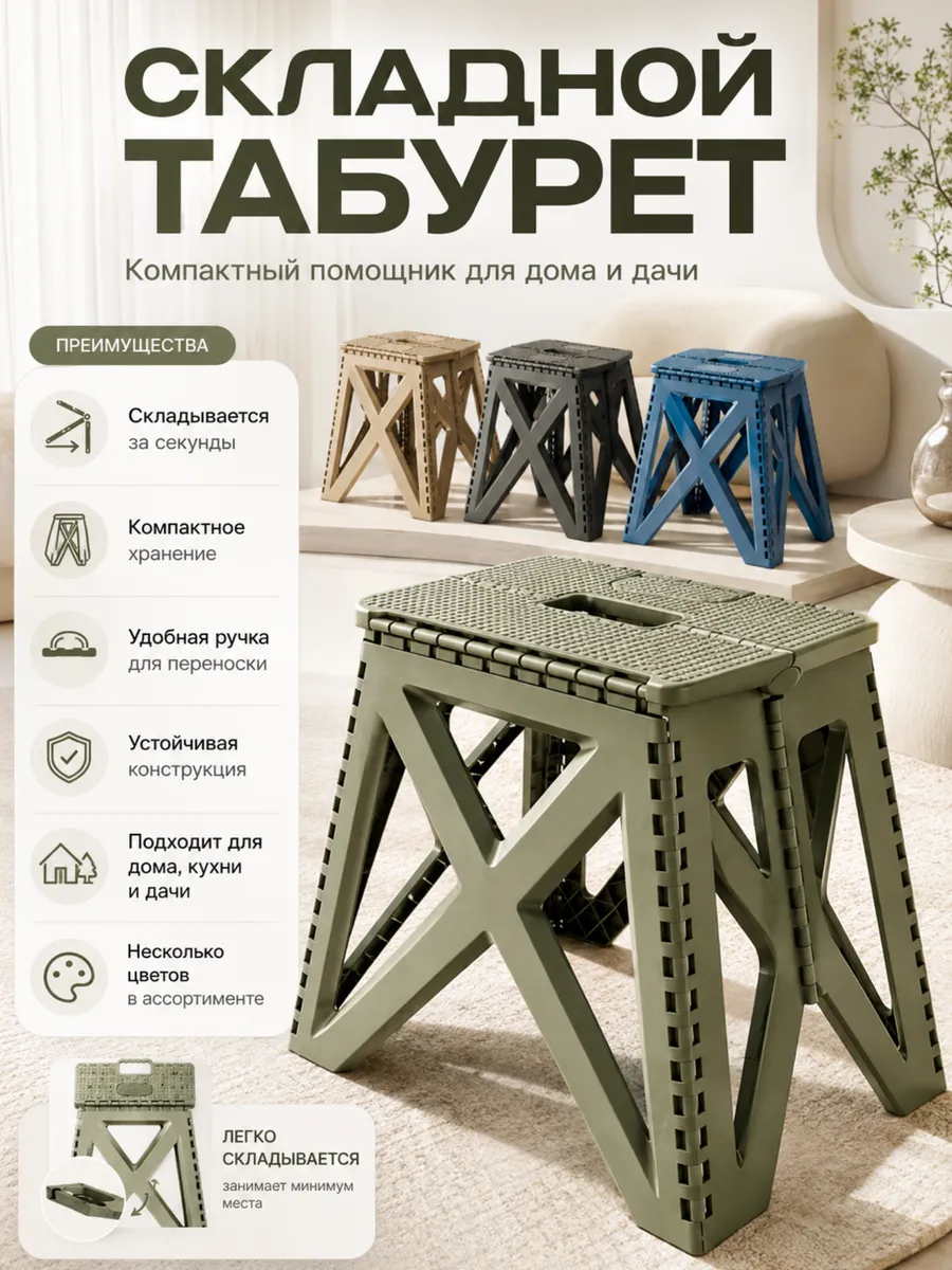 Складной табурет