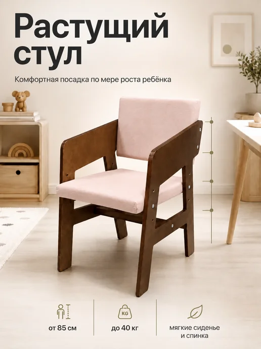 Di toys Растущий детский стул деревянный с мягким сиденьем, розовый