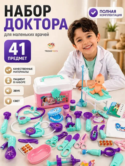 Набор доктора детский, вариант