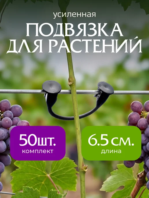 Surya-Market Набор для подвязки растений крючки 400шт, 50 шт