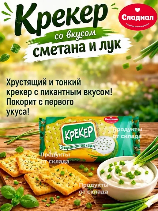 Сладиал Крекер со вкусом Сметана и лук, 5 пачек по 105 г, 105 г, фото 2