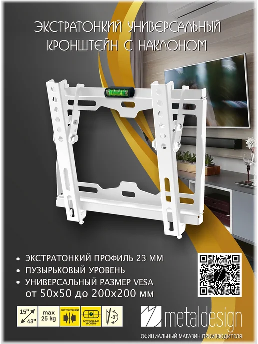 MD MetalDesign Кронштейн для ТВ MD 3202w EXTRASLIM, наклонный, VESA 200x200, 200x200, 3202 Вт