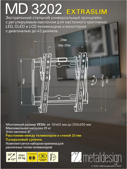 MD MetalDesign Кронштейн для ТВ MD 3202w EXTRASLIM, наклонный, VESA 200x200, 200x200, 3202 Вт, фото 2