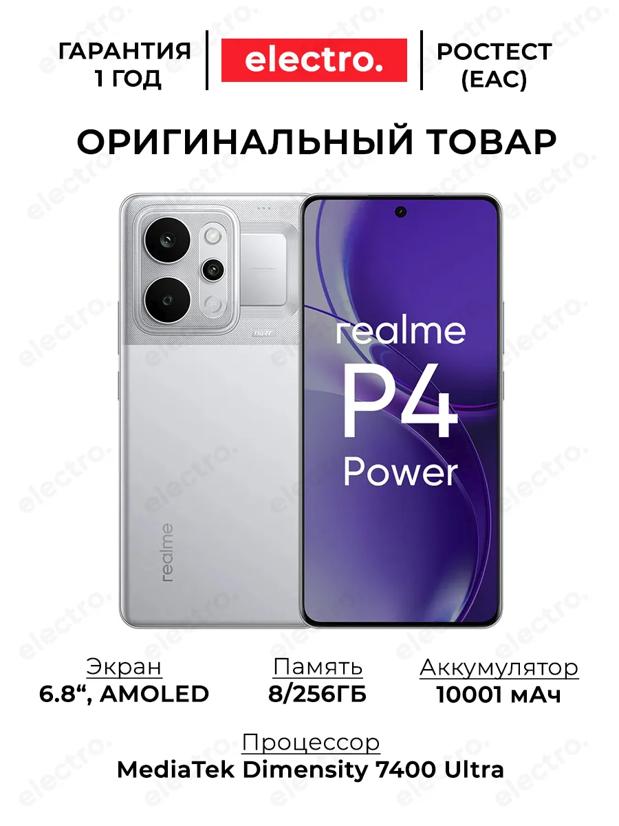 Realme P4 Power 8+256GB
