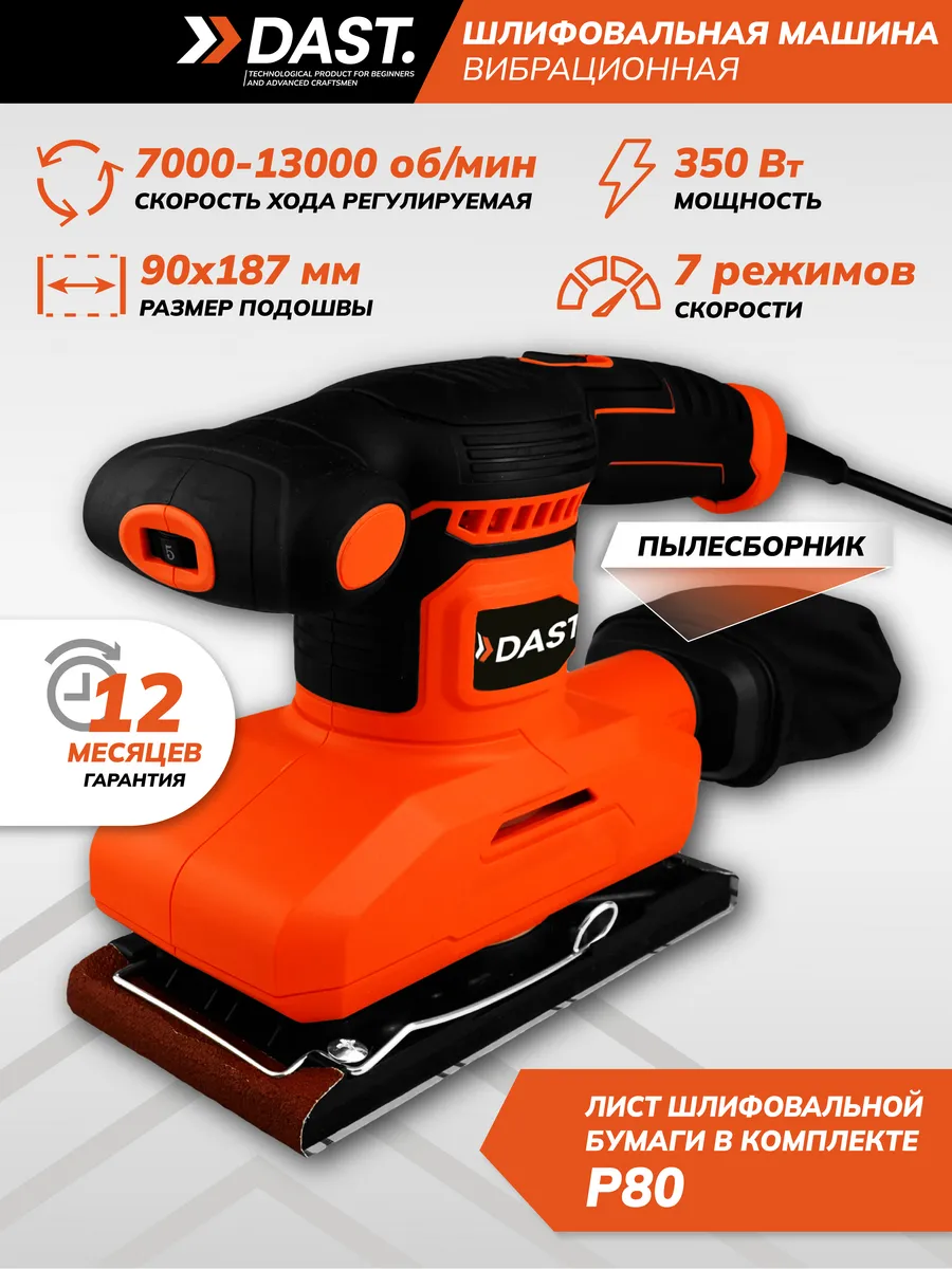 Шлифовальная машина вибрационная 350 Вт