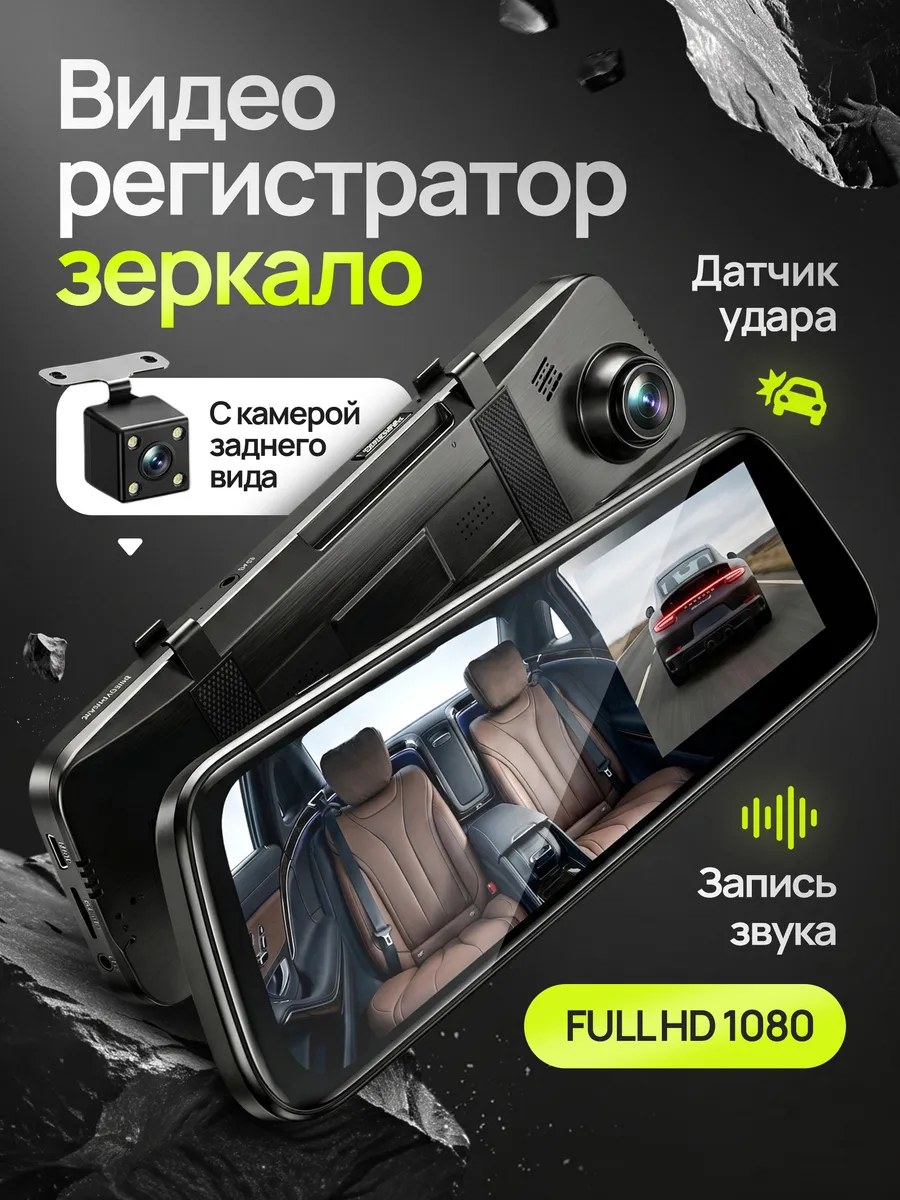 зеркало видеорегистратор