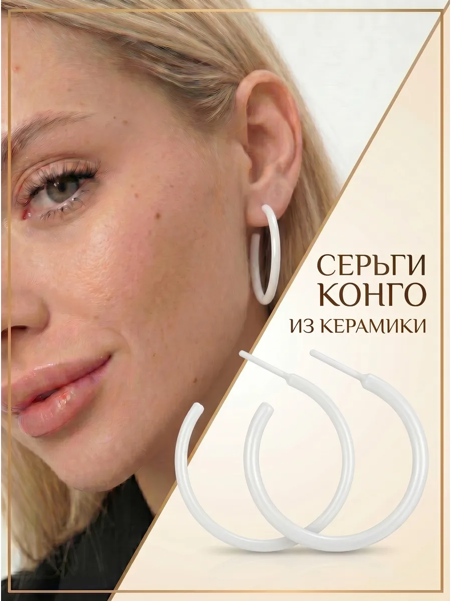Серьги конго из керамики белые