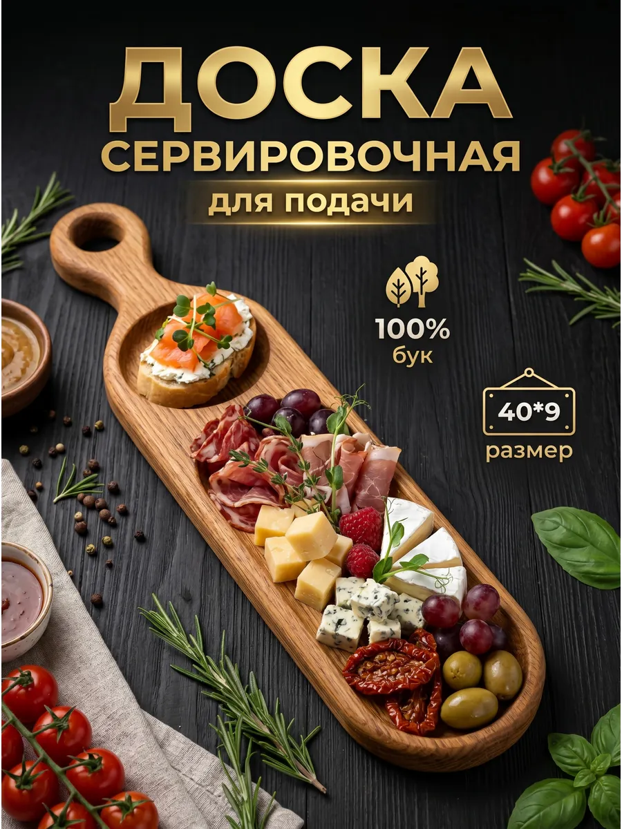 Сервировочная доска деревянная, поднос