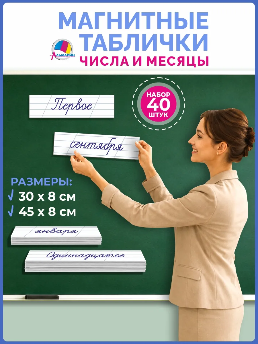 Таблички-указатели для школы (дата и месяц)