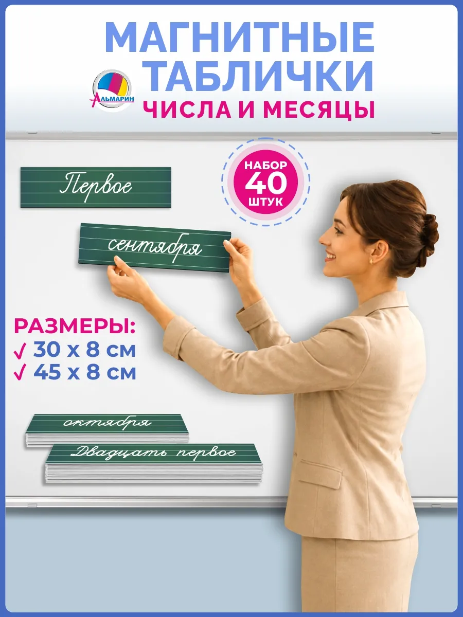 Таблички-указатели для школы (дата и месяц)