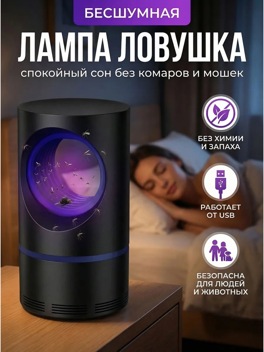 Лампа-ловушка для комаров и мошек, УФ, 5 Вт