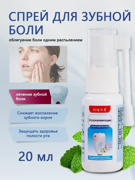 Спрей для полости рта Sultimov, 20 мл, 20 мл, фото 2